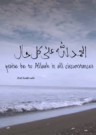 Ctx67_'s tweet image. الحمد لله الذي أرضاني بنفسي و بكل امر مقدر لي الحمد لله حين اضحك وحين احزن الحمد لله في كل حين 🥀 ،،،