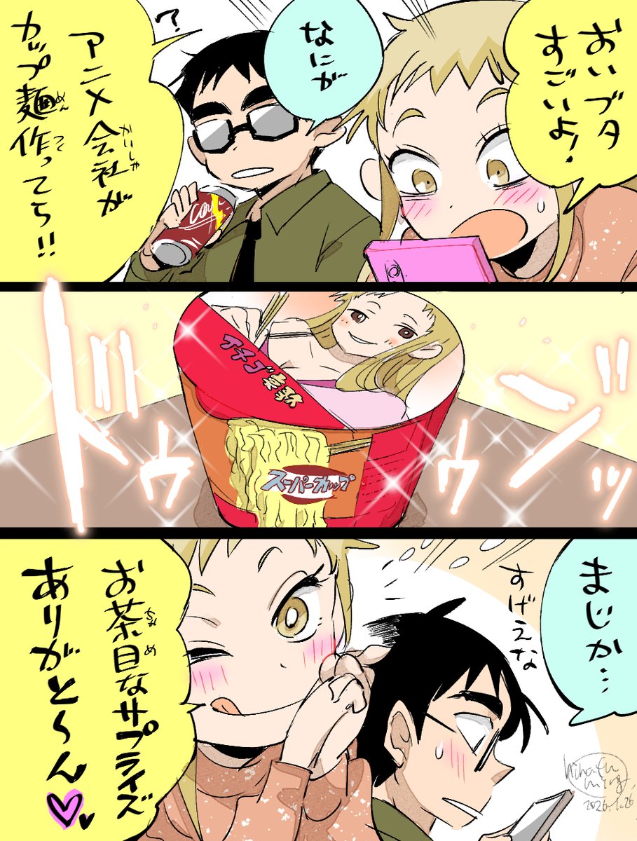 ア リ ガ ト  ご ざ い ー  ますッ!🍜🍜🍜
#イチゴ哀歌 