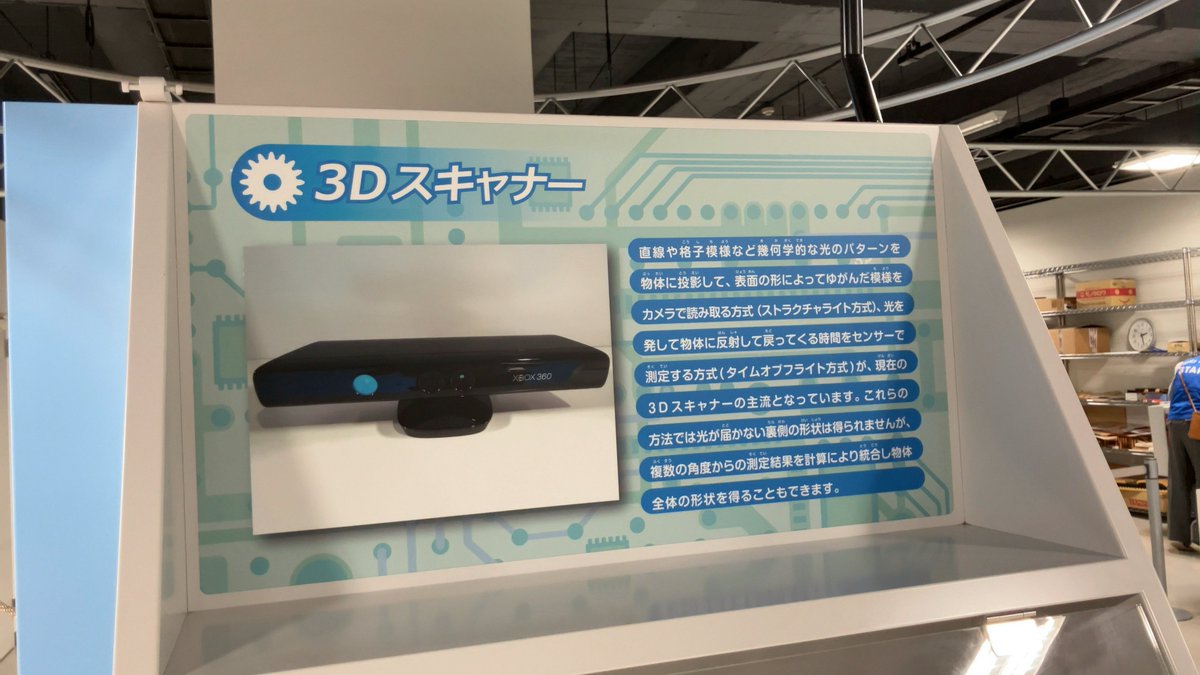 MiF21C's tweet image. せっかく科学技術館にきたので常設展も見てあるけれど、唐突なKinectで草
