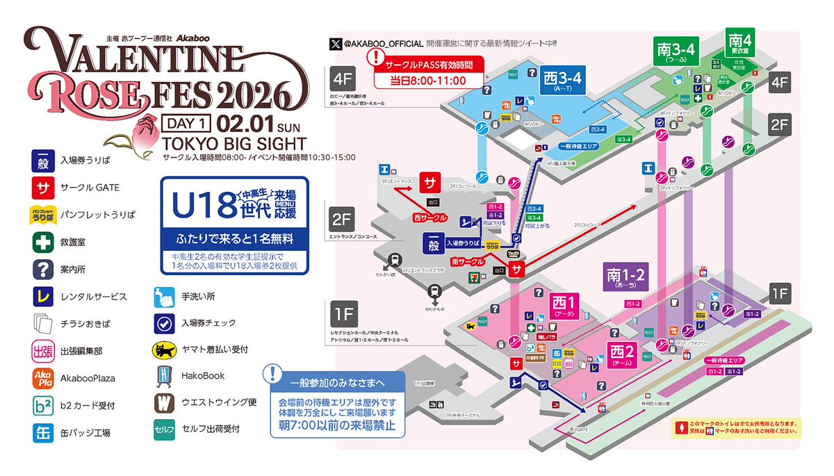 今週末のDRF2026-day1-会場のご案内／ 2026年2月1日（日） VALENTINE