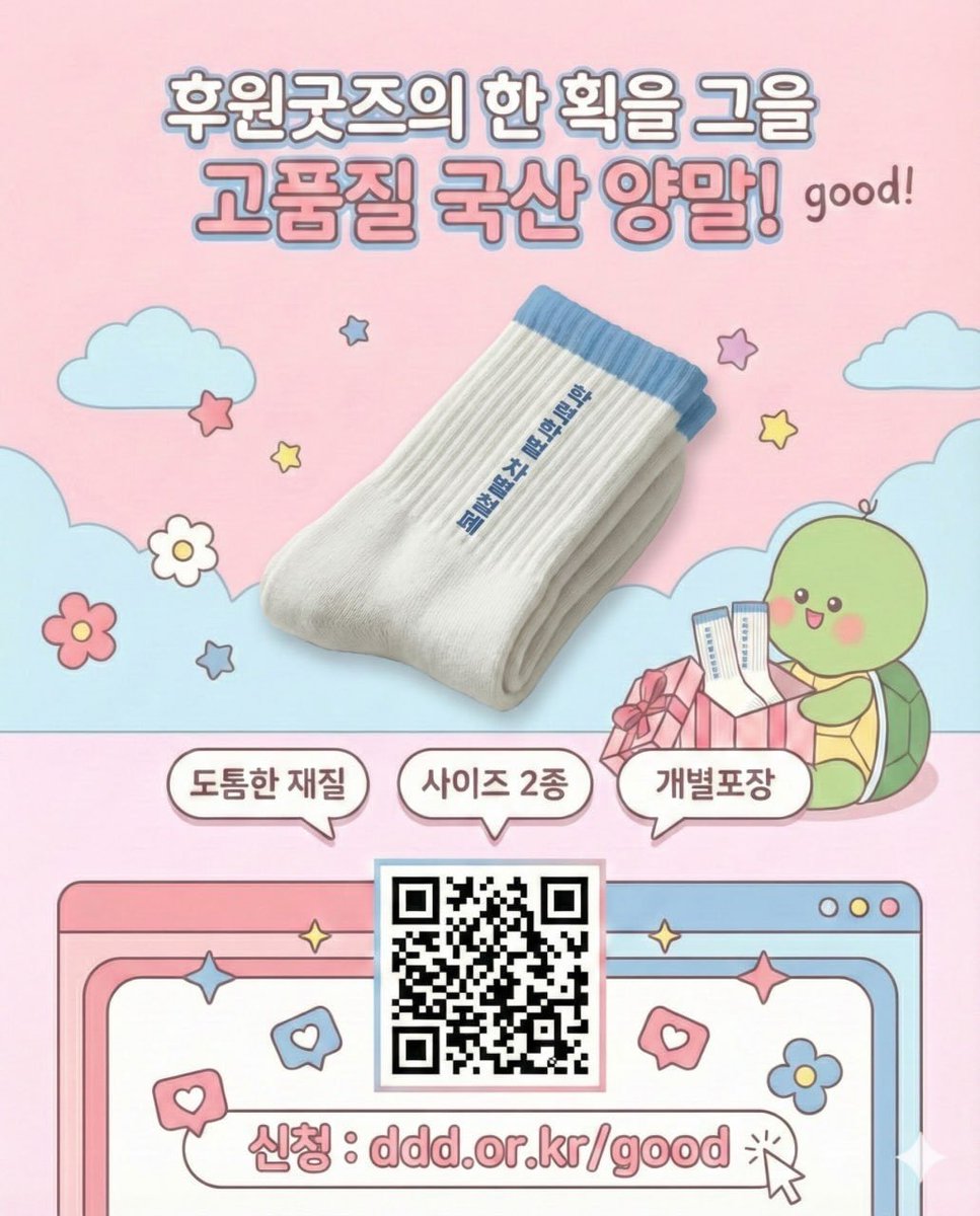 양말을 팔러 다니고 있습니다(?)
투명가방끈 다다다협동조합 굿즈입니다.
양말 질이 좋습니다. 추운 날에는 따뜻하고 덜 추운 날에도 갑갑하지 않습니다.
후원 겸 (누군가에게) 선물 겸 많이 관심 부탁.
#투명가방끈

ddd.or.kr/good