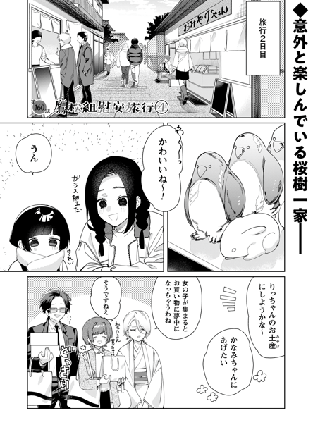 COMIC_ELMO's tweet photo. 【予告】　
『組長娘と世話係』
最新話の次回更新は来週２月３日！

慰安旅行その４です♪

#組長娘と世話係
#組長娘 https://t.co/nY0DLqTy9s