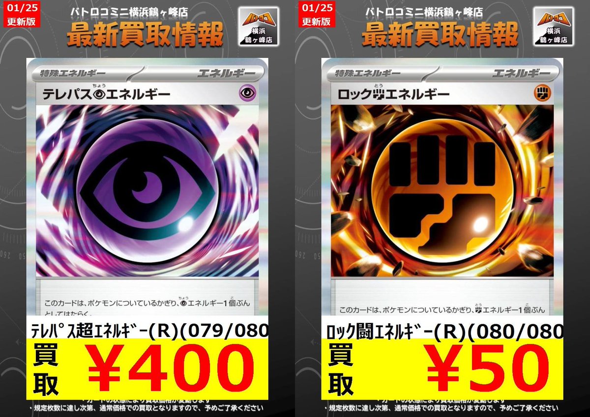 テレパスエネルギー 079/080 超エネルギー ポケモンカード テレパス超