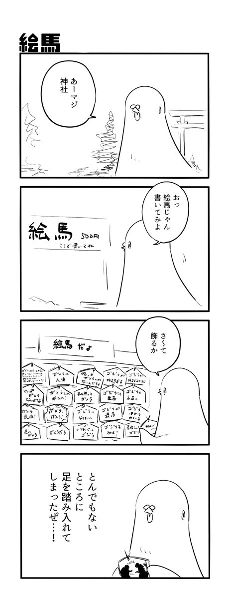 絵馬 