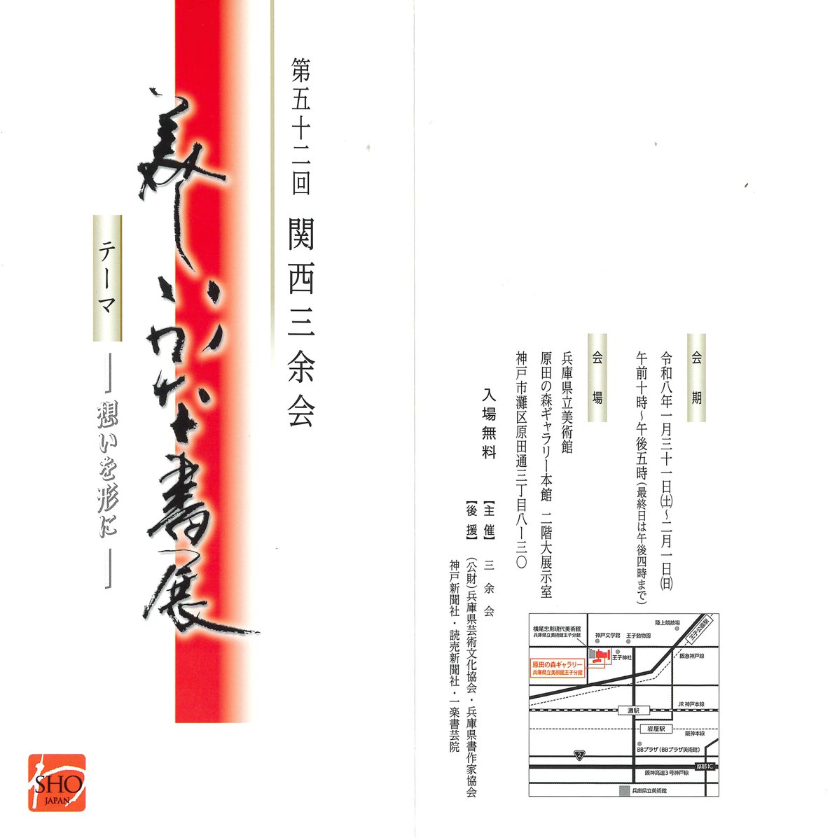 公益社団法人日本書芸院 (@shogeiin_com) / Posts / X