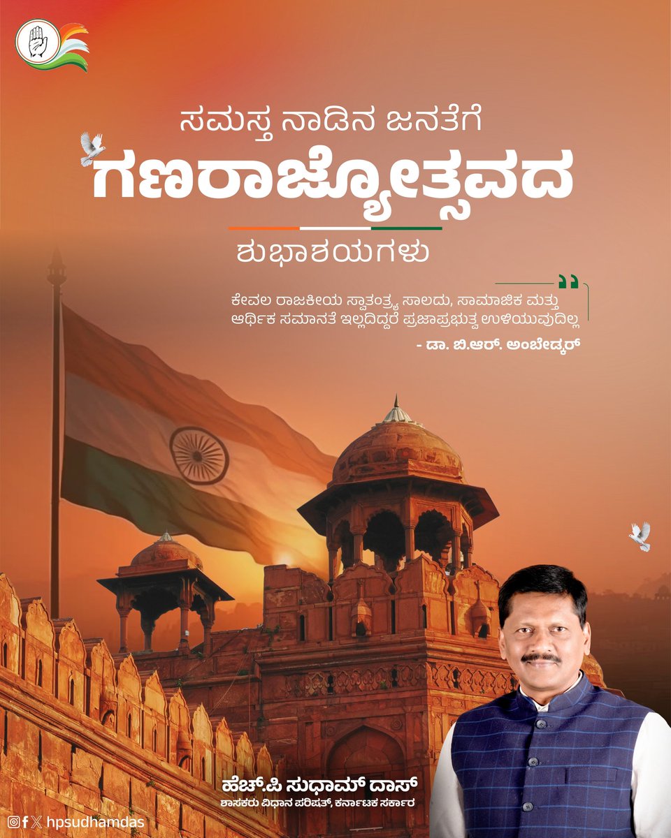 Hpsudhamdas's tweet photo. ಭಾರತೀಯ ಸಂವಿಧಾನ ನಮ್ಮ ಗಣರಾಜ್ಯದ ಆತ್ಮ ಹಾಗೂ ಜನತಂತ್ರದ ಆಧಾರವಾಗಿದೆ.
ಸ್ವಾತಂತ್ರ್ಯ, ಸಮಾನತೆ, ನ್ಯಾಯ ಮತ್ತು ಸಹೋದರತ್ವದ ಮೌಲ್ಯಗಳನ್ನು ಅದು ನಮಗೆ ಬೋಧಿಸುತ್ತದೆ. ಭಾಷೆ, ಧರ್ಮ ಮತ್ತು ಸಂಸ್ಕೃತಿಗಳ ವೈವಿಧ್ಯದಲ್ ಒಕ್ಕೂಟ ಭಾರತವು ಏಕತೆಯನ್ನು ಸಾಧಿಸಿದೆ. 1/1

 🇮🇳 https://t.co/Fin7QU2Nxn