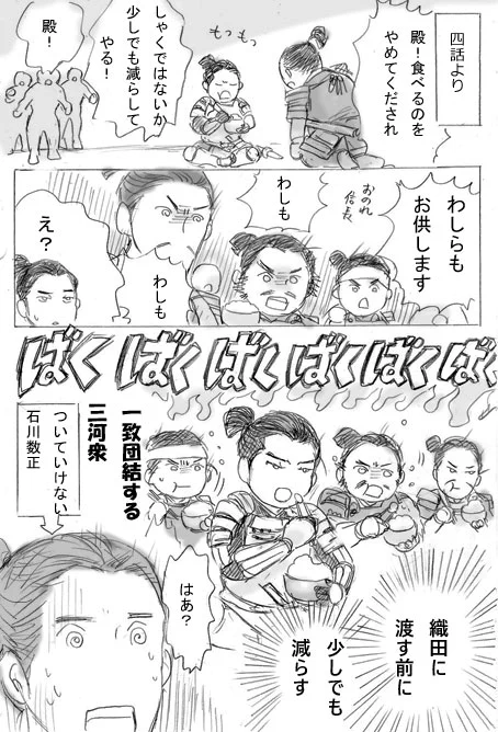 勢いで描きました…。
すでに石川数正殿の苦労が目に浮かびます…
白飯だけじゃなくて野菜も取ろう!←べらぼう経た視聴者
#豊臣兄弟絵 