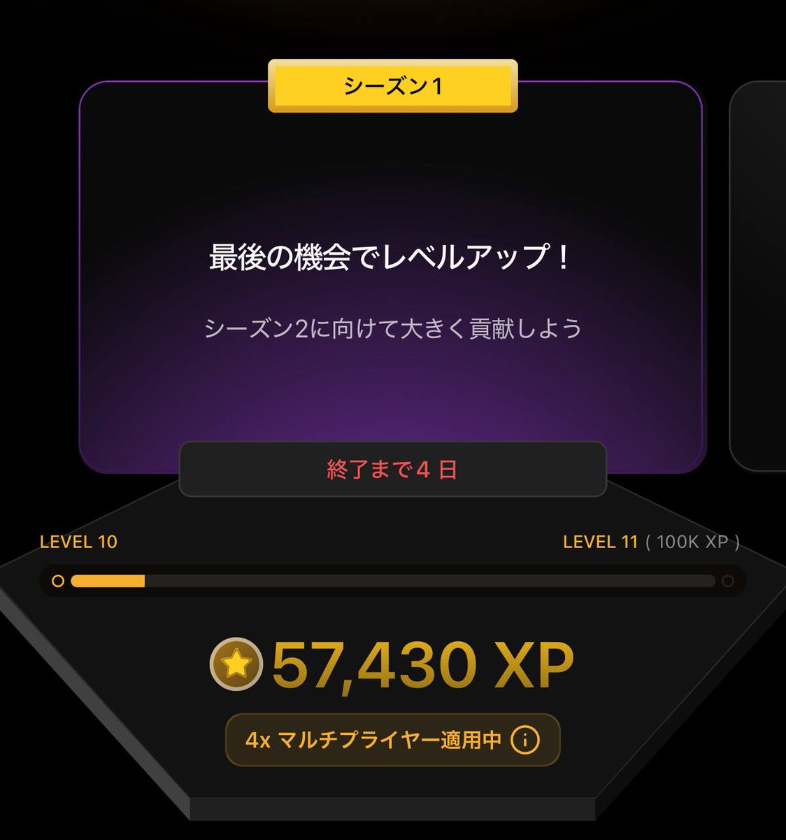 Tria @useTria の利用者が爆増しているみたい！ １ヶ月以内にユーザーが倍ってすごい🔥 アプリアップデートしたらSeason1の終了時期のアナウンスがでて、あと4日！  TriaはXP急激に増加させるの難しいけど、駆け込み消費してみてもいいかもね〜！