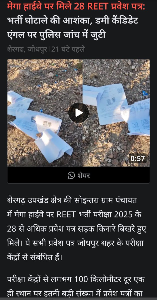 हम युवाओं के साथ न्याय के लिए कांग्रेस शासन सहित 11 साल पहले जब से यह खेल शुरू हुआ तब से 2026 तक की भर्तियों की जांच की मांग करते हैं।

मुख्यमंत्री श्री भजनलाल शर्मा का यह बयान हास्यास्पद और जांच को भटकाने वाला है कि राजस्थान कर्मचारी चयन बोर्ड (RSSB) में पकड़े गए आरोपियों ने