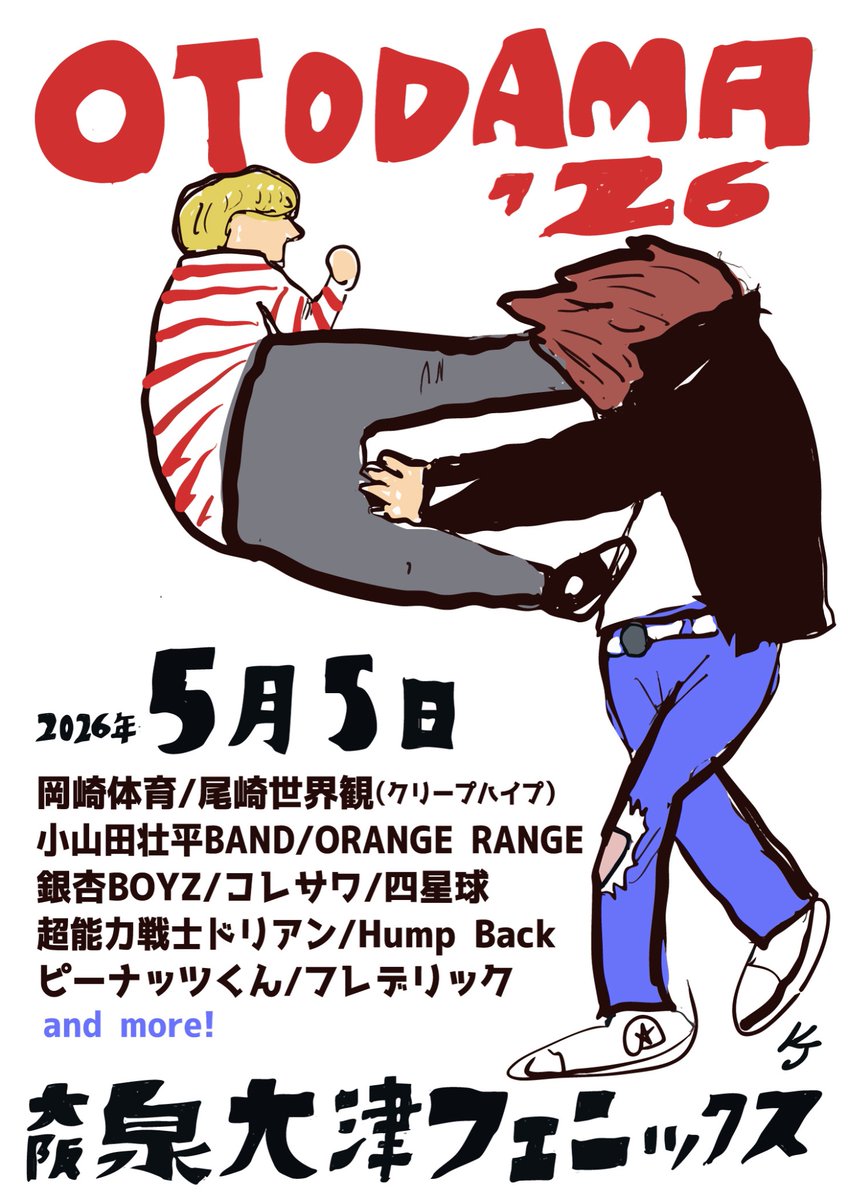 /／

2年ぶり泉大津で開催！
#OTODAMA26 ♨️

\＼

5/4(月祝)5(火祝)
📍大阪・泉大津フェニックス

出演者23組&amp;日割り発表📣
shimizuonsen.com/otodama/26/

只今より湯仲間先行開始
⏰〜2/1(日)23:59まで

＼✨今だけ！✨／
通し券はオリジナルリストバンド付

さらに…
先行手数料＜0円＞🉐

#オトダマ26