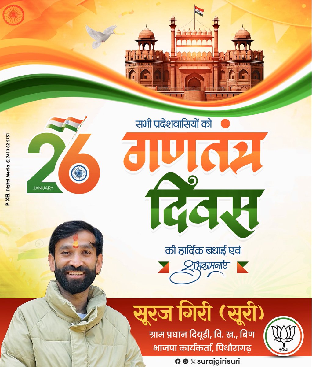 Surajgirisuri's tweet photo. गणतंत्र दिवस की हार्दिक शुभकामनाएं! 🇮🇳
आइए, संविधान और लोकतंत्र की शक्��ि को नमन करते हुए गाँव व देश के विकास का संकल्प लें।

जय हिन्द! जय उत्तराखंड!
— सूरज गिरी (सूरी) https://t.co/BPBbYFl3ym