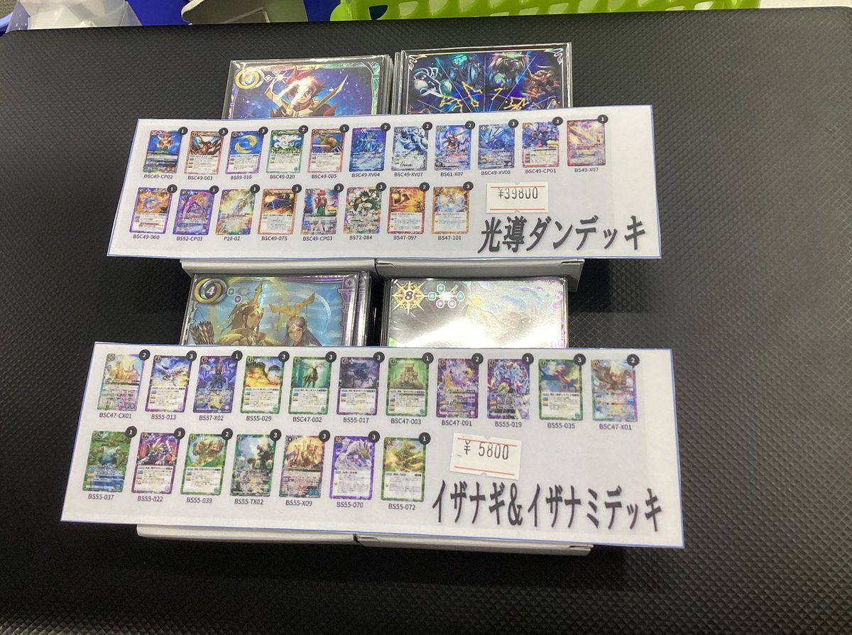 バトスピ販売 光導 イザイザ デッキです お探しの方は是非 ラジオ会館1