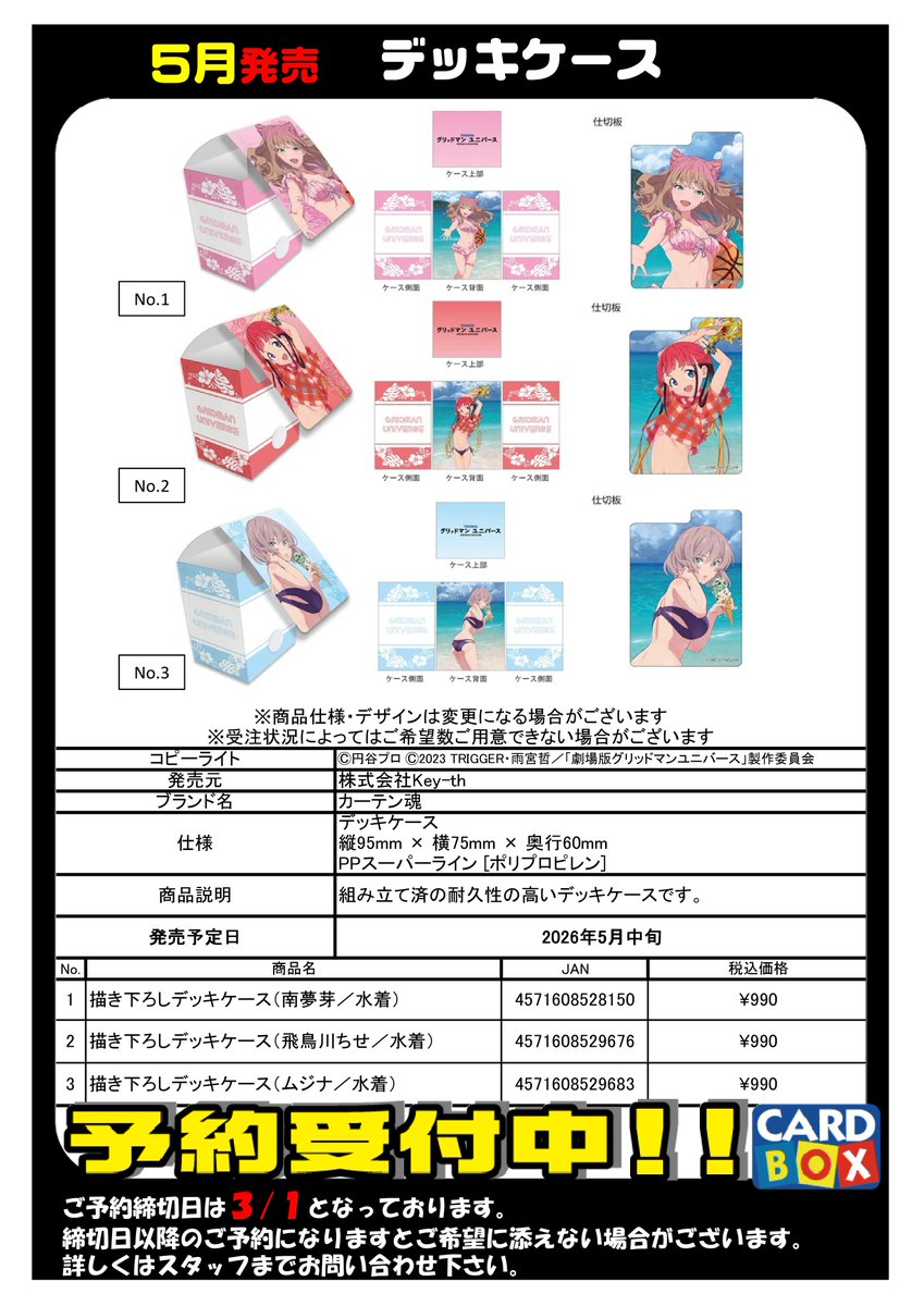 予約 5月発売 『劇場版グリッドマンユニバース』 スリーブ デッキ