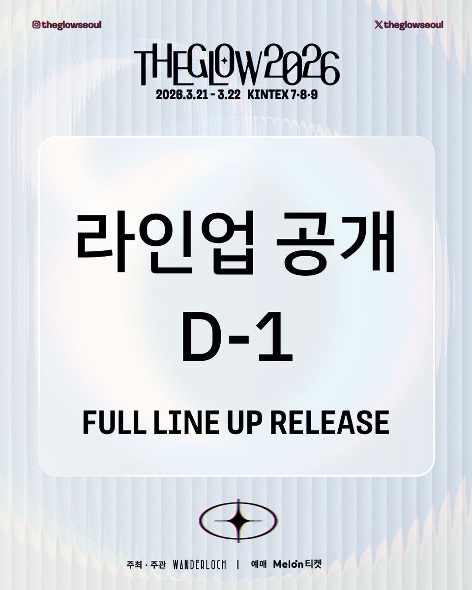 [#더글로우2026 라인업 공개 D-1]

내일 오후 4시, 더 글로우 2026의 전체 아티스트 라인업 총 38팀이 공개됩니다. 

✲1/27(화) 4PM 라인업 공개
✲1/29(목) 4PM 일반 티켓오픈

예매페이지 바로가기: <a href="/theglowseoul/">THE GLOW 더 글로우</a> 프로필 내 링크