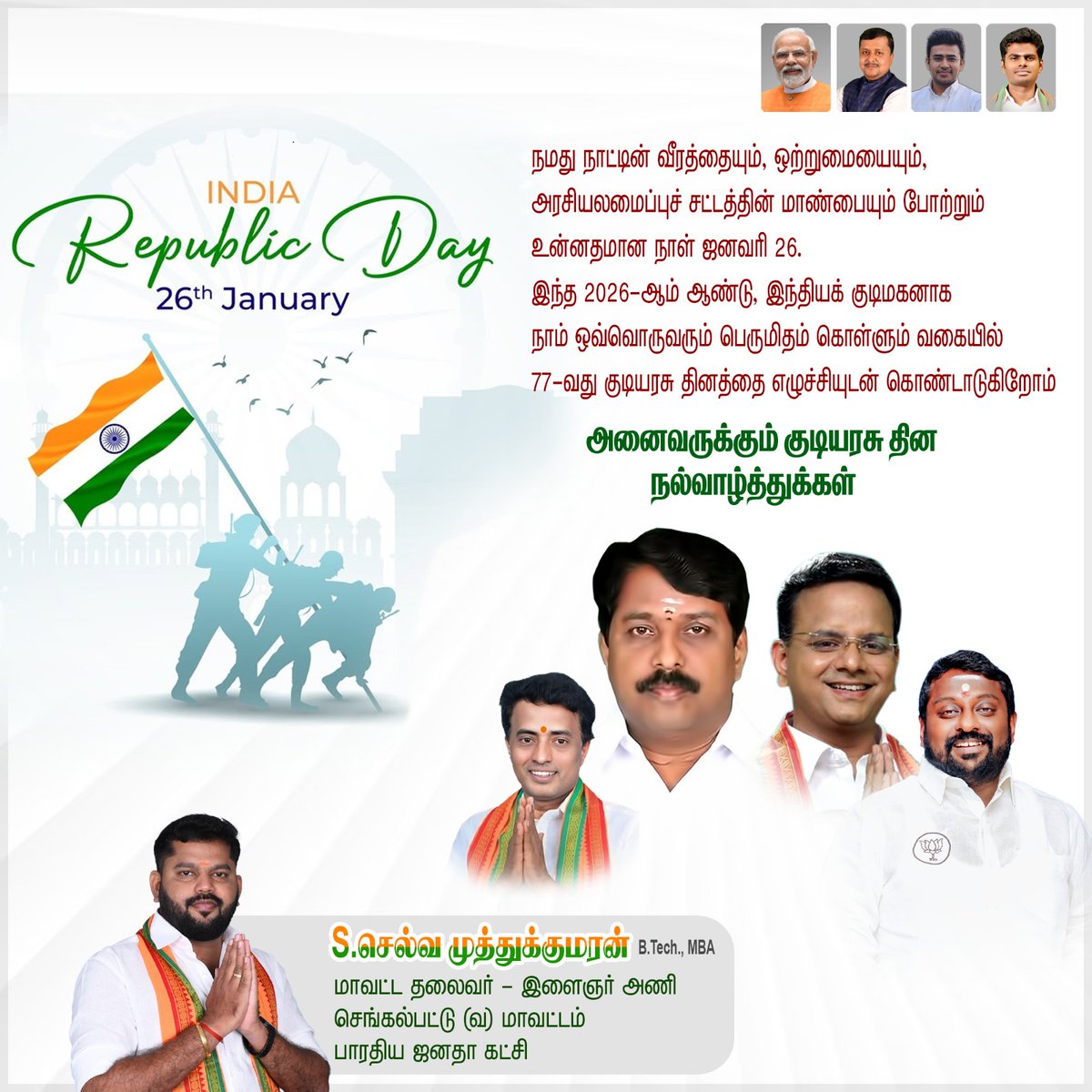 குடியரசு தின நல்வாழ்த்துக்கள்..