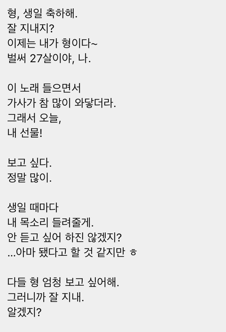 빈이 형~ 
오늘 너무너무 생일 축하해~😊
오늘 서울와서 형 사진 전시회 보고 빈이 숲 다녀간다
늦게와서 너무 미안해~ ㅎㅎ
아까 봤지 산하 형이 노래 선물 한 거 ㅎㅎ 잘 들어주고
또 산하 형이 형 생일날 마다 목소리 들려준다고 하니까!! ㅎㅎ 잘 들어줘 ㅎㅎ 
산하 형 말대로 나도 그렇고 다들 형