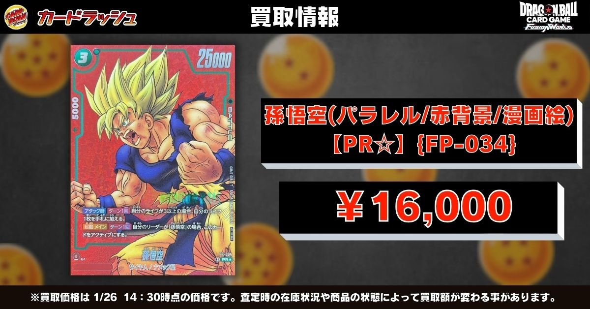 ドラゴンボールフュージョンワールド 🐲買取情報🐲 リミテッドパック