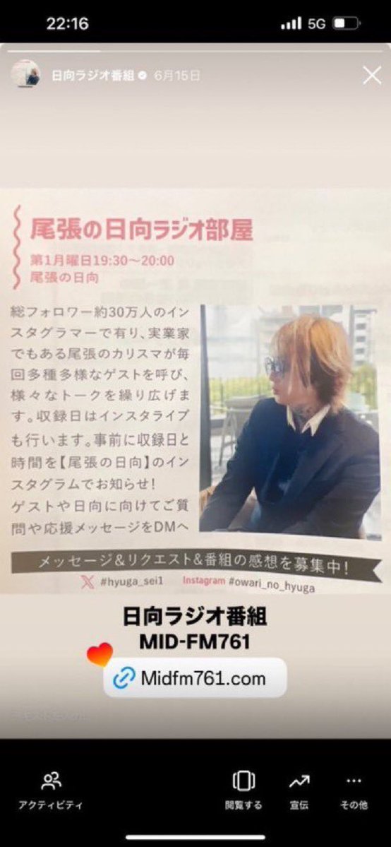 hyuga_sei1's tweet image. 📻📻📻📻📻📻📻
　＼ラジオ出演／
【尾張の日向ラジオ部屋】
📻📻📻📻📻📻📻

◆ 2月2日（月）19:30〜放送
◆ラジオ局 MID-FM761
◆放送エリア 愛知県全域
（周波数 76.1MHz）

《恋セ界・ナト☆カン より》
恋犬るる @koinu_ruru
渚おんぷ @nagisa__onpu 

📱アプリならこちら
・FMプラプラ（無料）…
