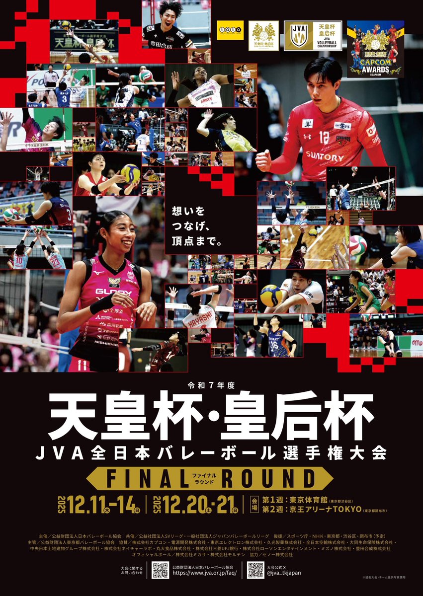 天皇杯・皇后杯 JVA全日本バレーボール選手権大会 (@jva_tkjapan
