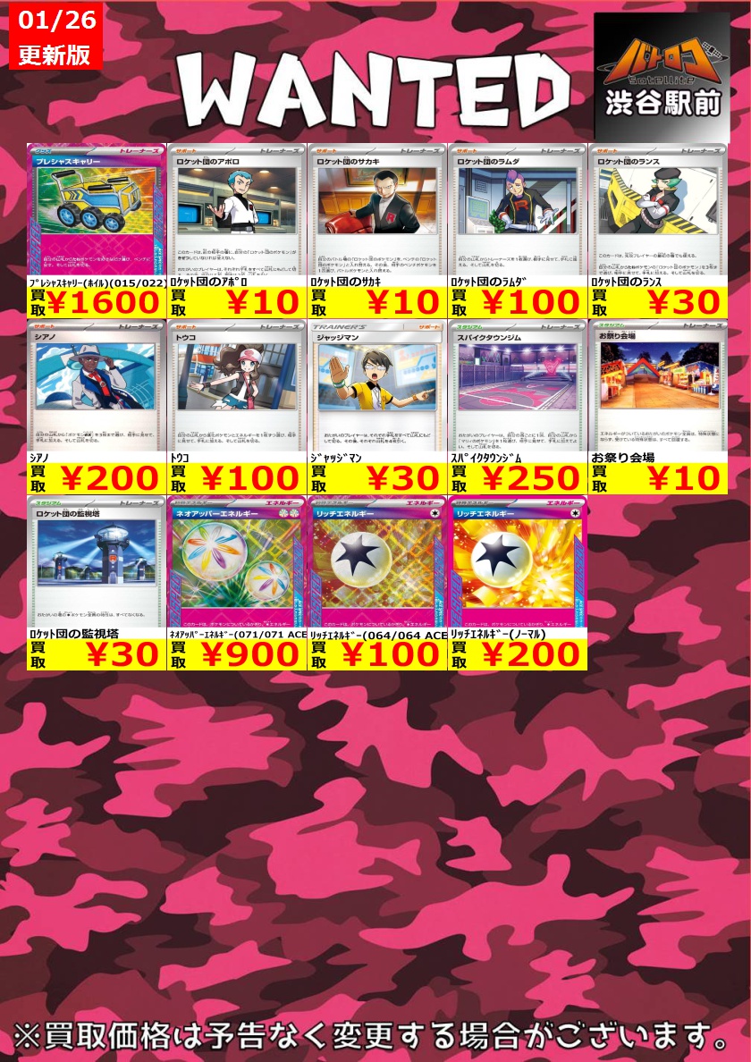 ポケカ高価買取 数量限定】 お一人様あたり1種類4枚までのお持ち込み