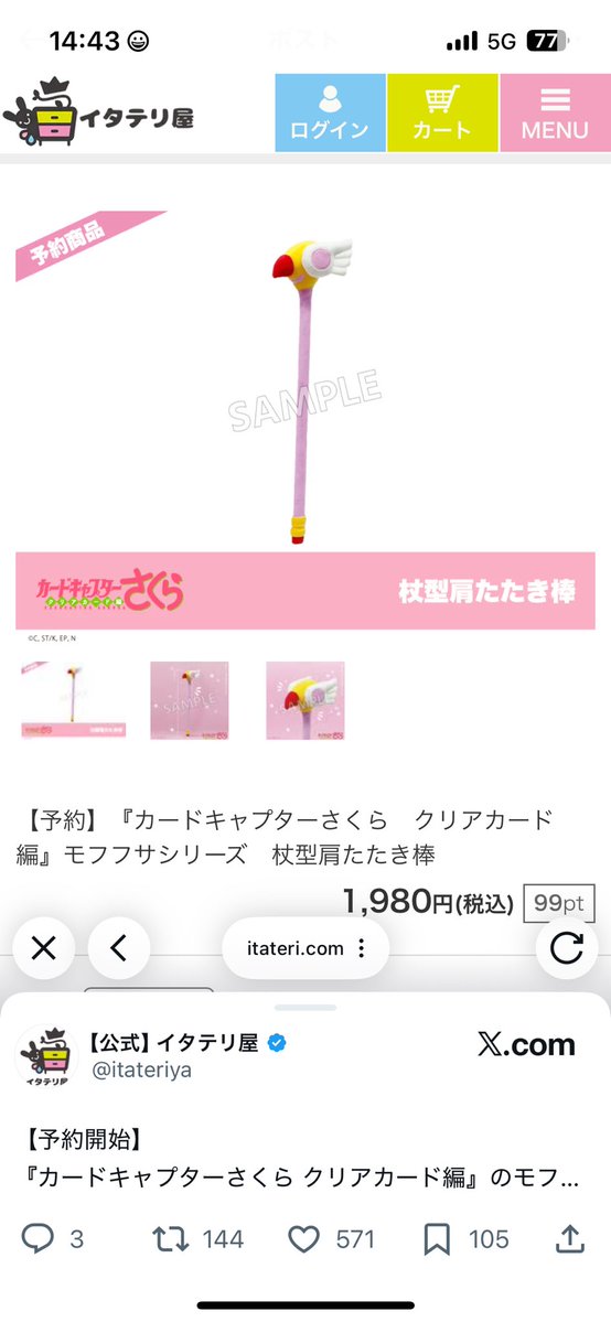 杖型肩たたき棒？！？！？！