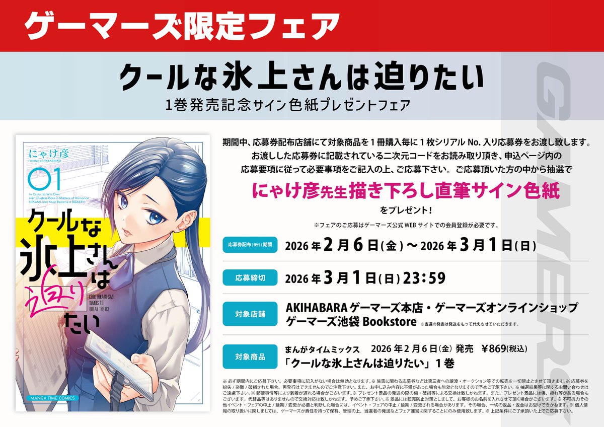 📘フェア告知📘】 「クールな氷上さんは迫りたい」 1巻発売記念サイン
