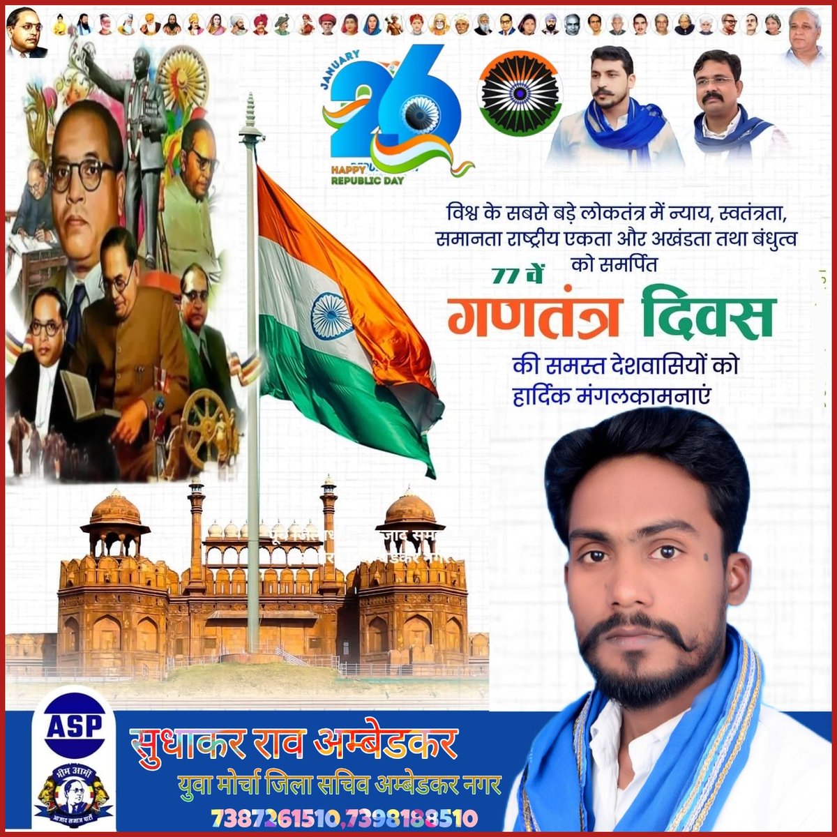 🇮🇳 77वें गणतंत्र दिवस की हार्दिक शुभकामनाएँ 🇮🇳