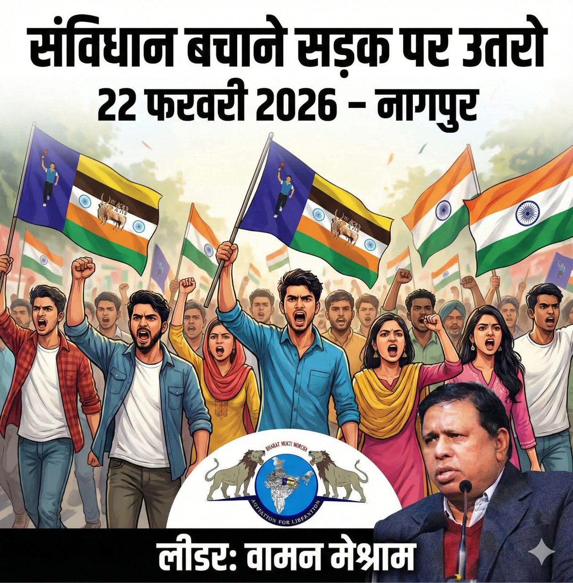 दि.22-02-2026 रेशीमबाग आर. एस. एस. मुख्यालय नागपूर पर अपने और अपनोंके हक,अधिकार,मान,सन्मान, स्वाभिमान,अमुल्य मताधिकार सुरक्षित बचाने,शिक्षा,रोजगार बचाने के लिए महामोर्चामे तन,मन, धनसे एकजुट संघटित होकर मिलजुलकर जन आंदोलन मे सक्रीय सहभाग लेकर समर्थन करीए|जय जिजाऊ!जय शिवराय!जयभीम!