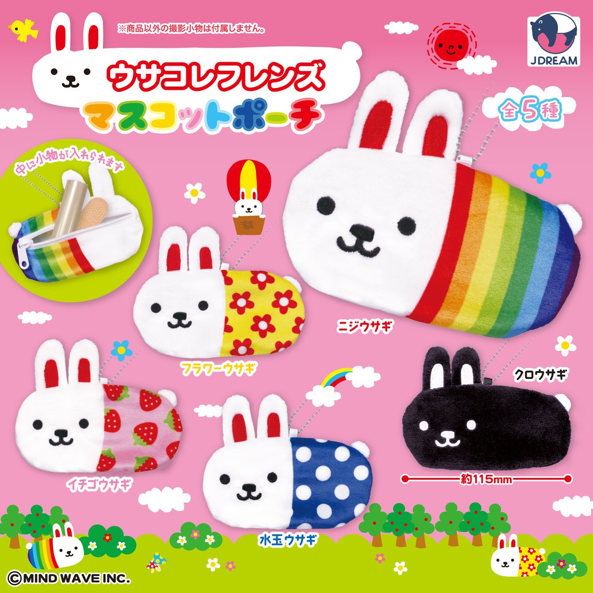 □NEW ITEM□ ＼2026年1月下旬発売／ 『#ウサコレフレンズ マスコット