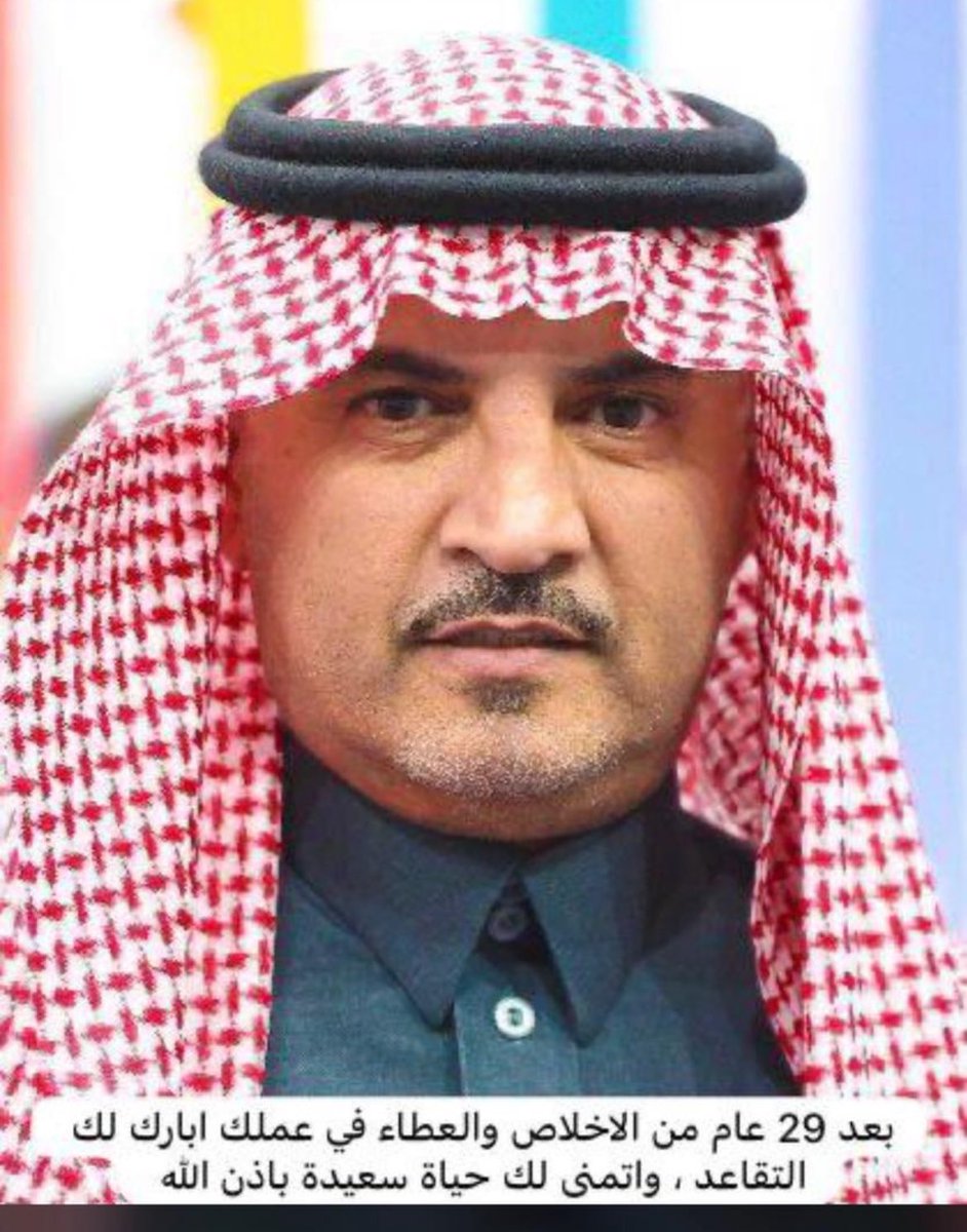 yq_5046's tweet photo. ألف مبروك وتستحق الشكر والثناء والتكريم على ما قدمت من خدمات لقطاع الأعمال في عسير على مدى ثلاثة عقود والحمدلله انهيت خدمتك بكل جهد وتوفيق من الله تمنياتي لك حياة سعيدة https://t.co/NqCQc0exaa