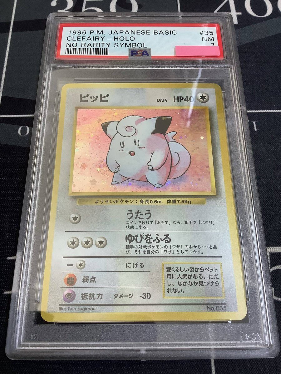 ポケモンカード 入荷情報】 PSA7 ピッピ 初版 レアリティシンボルなし ポケモンカード 入荷情報】 PSA7 ピッピ 初版 レアリティシンボルなし
