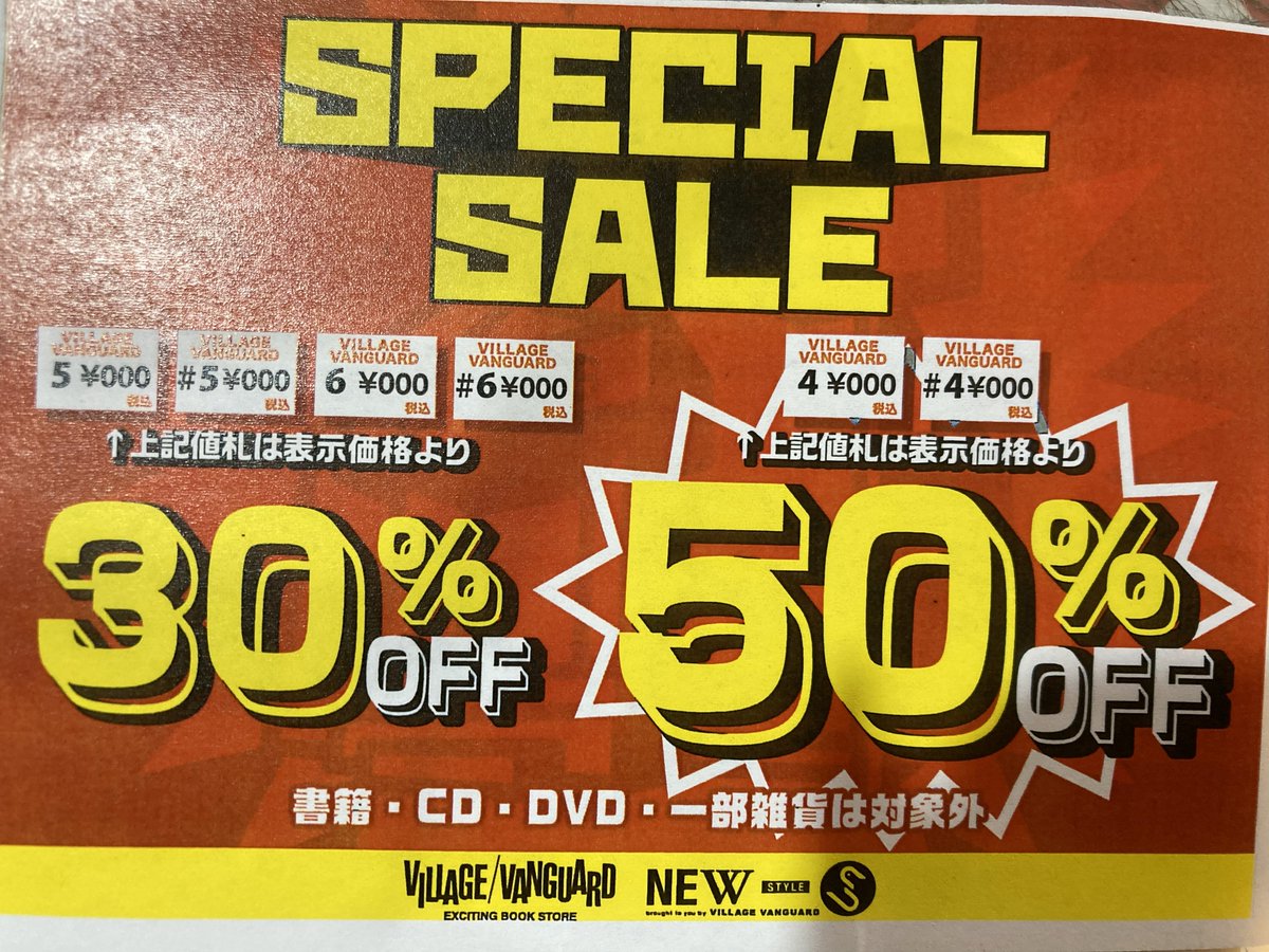 店舗移転リニューアル＆一時閉店のおしらせ。
ヴィレッジヴァンガードイオンモー和歌山店は生まれ変わります✨
営業終了日2026年２月２８日
一時閉店期間2026年３月１日～3月26日までになります。
それに伴い店内移転前のセール中です‼️
店内一部商品30％オフ。ぜひこの機会にお立ち寄りください🩷