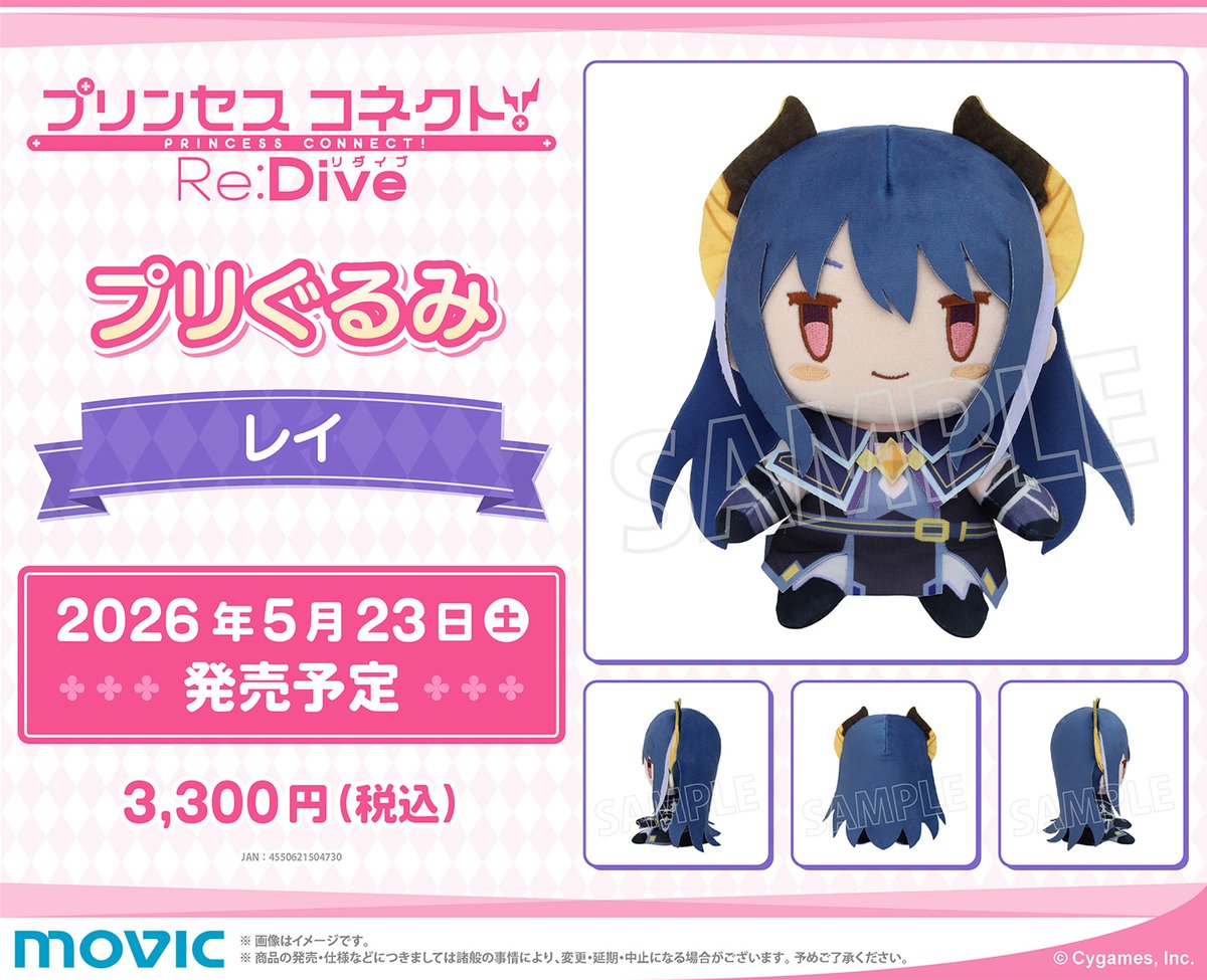 プリンセスコネクト！Re:Dive』 「プリぐるみ／レイ」の発売が決定！ 2