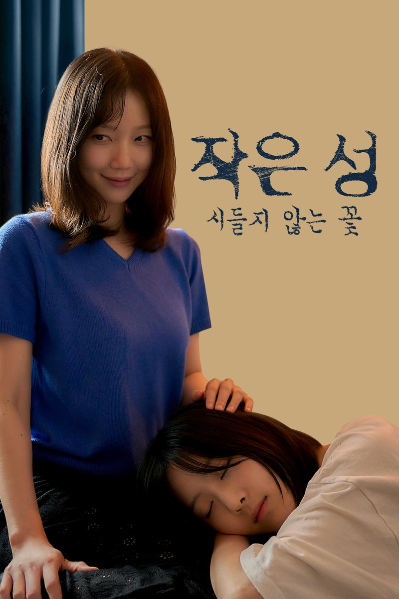 딸의 젊음을 시기한 싱글맘 '두선'
기어코 딸의 남자친구까지 유혹하는데...

[#작은성시들지않는꽃] 공식 포스터 대공개!
2월 4일, 레진스낵에서시청하세요

#레진스낵 #LEZHINSNACK #숏드라마