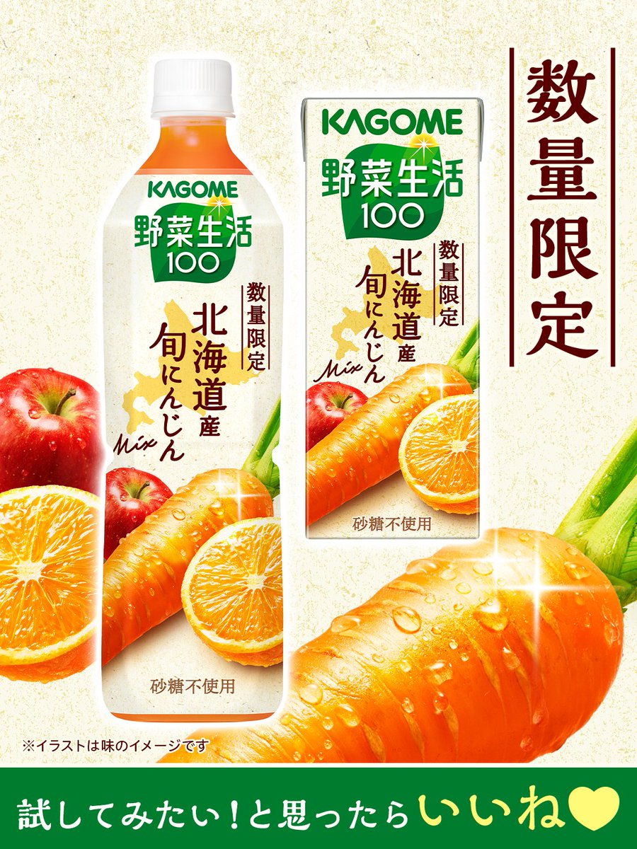 ⋱🥕⋰ ⋱🥕⋰ ⋱🥕⋰ ⋱🥕⋰ ⋱🥕⋰ 【数量限定・新発売】 ｢野菜生活