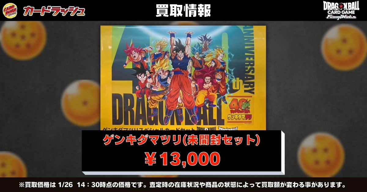 ドラゴンボールフュージョンワールド 🐲買取情報🐲 先日開催された
