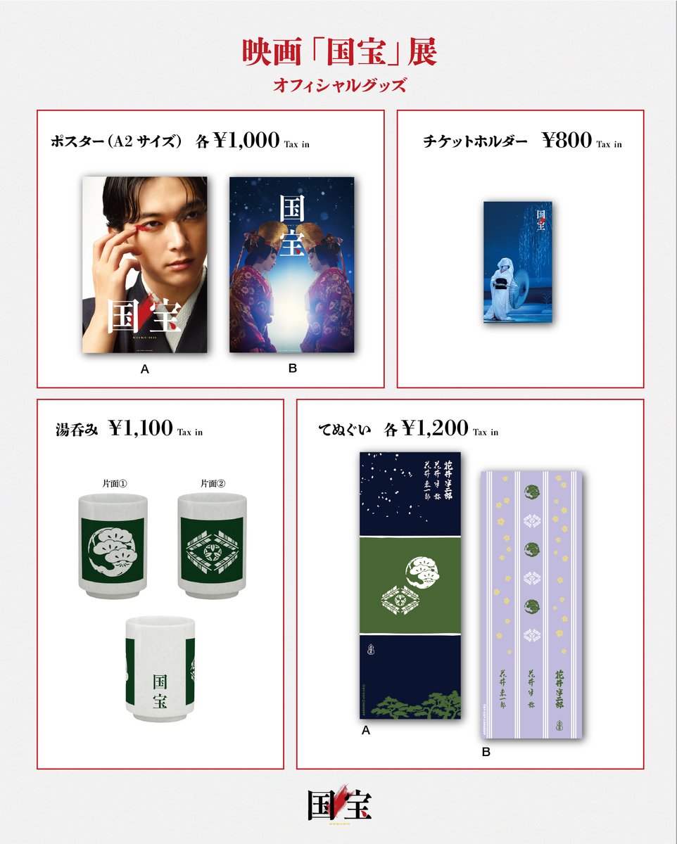 おっ！予約販売きた！！！！ 会社の人も湯のみや手ぬぐい欲しいって