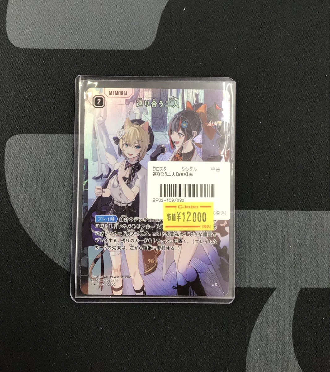 クロスタTCG 販売情報】 ・巡り合う二人【SRP】￥12000 入荷しました