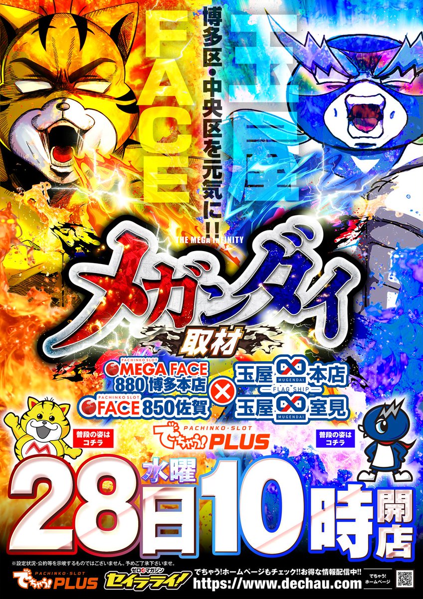 明後日1月28日は・・・ 今年最初のメガンダイッッ‼️(∩´∀｀)∩