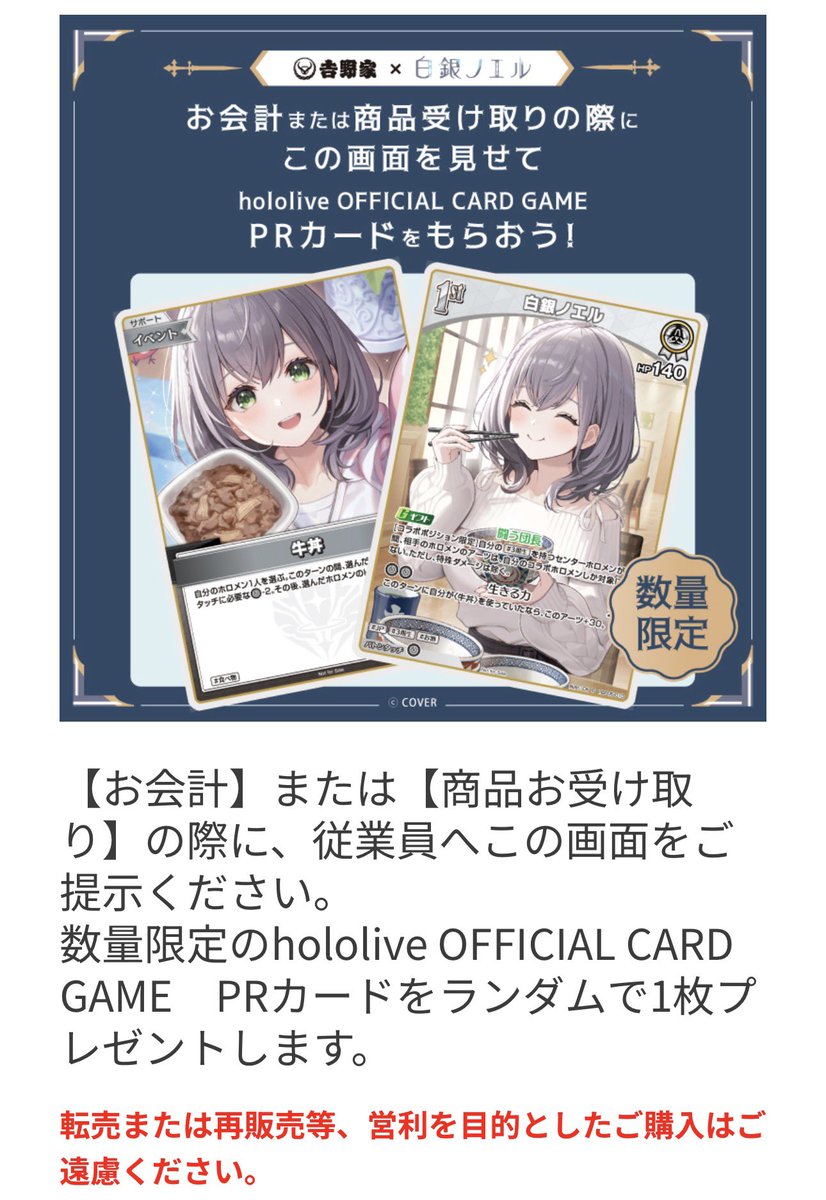 (*)様 吉野家 白銀ノエル 40パック 吉野家】牛丼好きを公言する「白銀ノエル」と待望の初コラボ決定