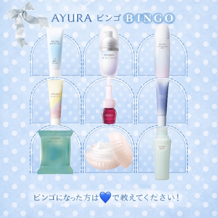 🌿アユーラビンゴ🌿 ～スキンケア・ボディケア編～ ＼ アユーラの人気