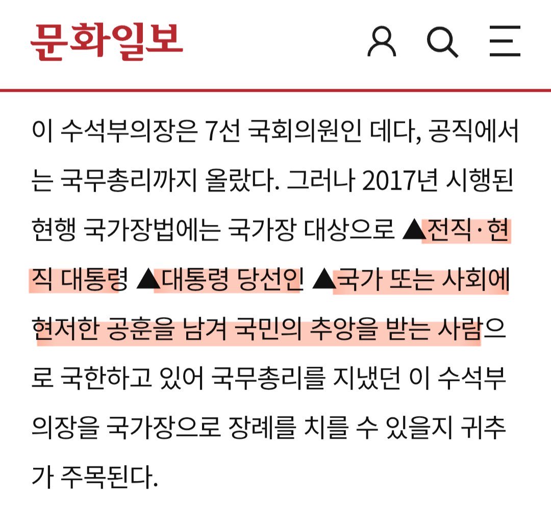 젊은 날 반독재 운동 한 것으로 일생 호의호식 한 사람이며, 장관, 총리 재직 시 문제만 일으켰을 뿐 기억나는 공훈이 없다. 극단적은 편가르기와 혐오와 증오로 정치를 혼탁하게 만들었고, 민주당을 반민주 범죄 독재세력에게 팔아넘긴 대역죄가 있다. 사회장에 반대한다.