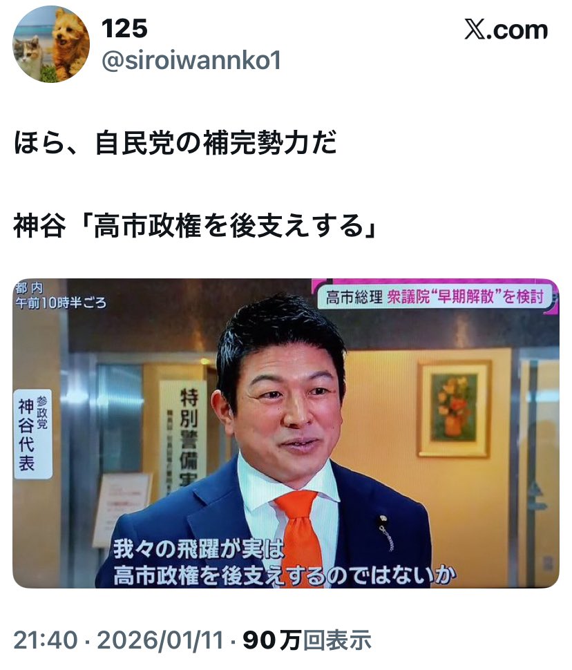 参政党の神谷宗幣さんについて ｢高市政権を後支えする」 代表がそう