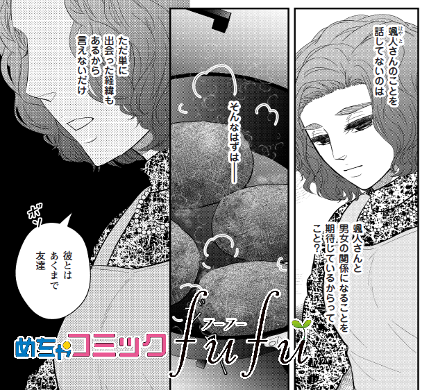 FufuMecha's tweet photo. 【本日「#夫婦円満レシピ ～それでも夫を愛している～」第76話を更新！】 
既婚者合コンで出会ったハヤトと意気投合した佳恵。
「男女の友情は成立するのか」考え始めて―――！？🍻🎸
 https://t.co/G37RZSPaMQ
#越川珠江 #アオイセイ #めちゃコミック https://t.co/NNgXVFWsbX