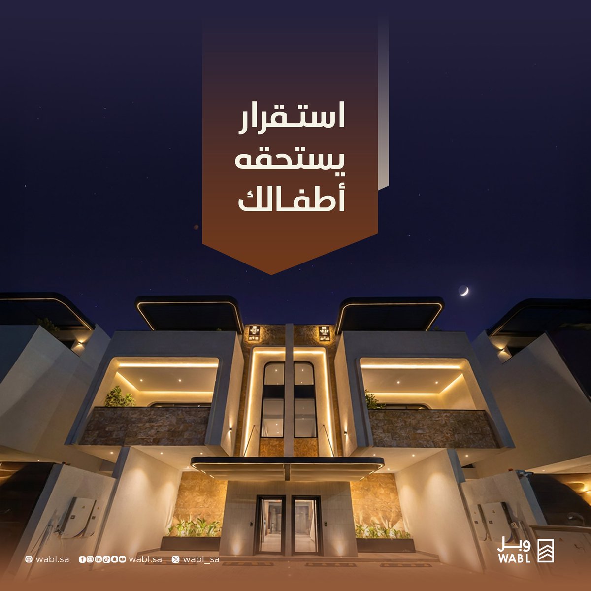 وبل العقارية tweet media