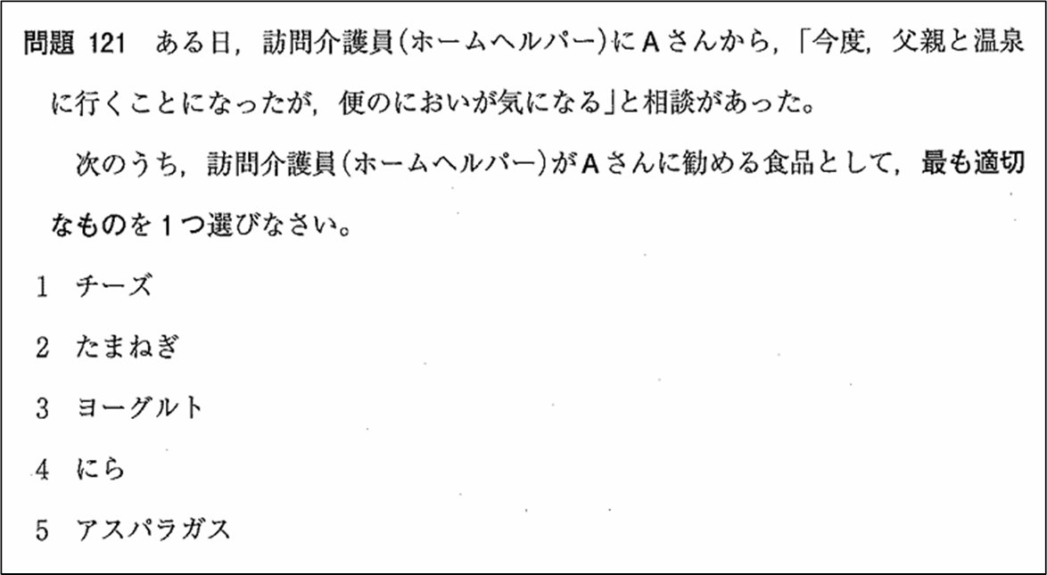 mytrinity0425a's tweet photo. 【介護福祉士国家試験】
試験後、Xのポストに「アスパラガス」というワードが見られて、どんな問題だったのかすごく気になりました。

問題が手に入ったので、以下に載せてみました。
まさか、アスパラガスの「ガス」にかけての選択肢？？ https://t.co/lnnheUUrr8