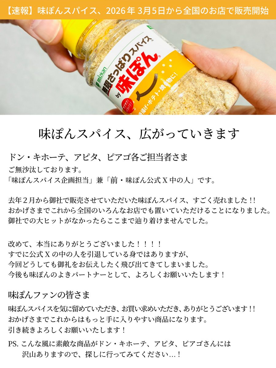 公式】味ぽん@しあわせ、ぽん！ (@ajipon_mizkan) / Posts / X