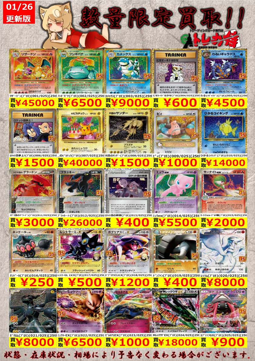 ポケモンカード 【枚数限定買取】 25thプロモ買取大募集中！ ｶﾒｯｸｽ