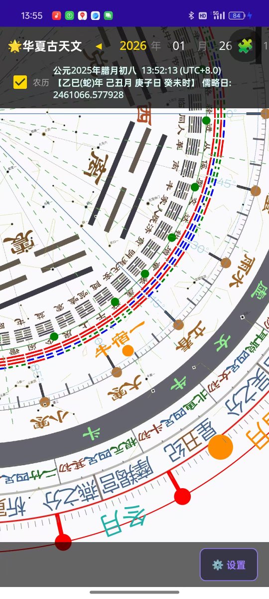 《古天文图表》安卓手机测试版已经初步完成，有兴趣可以下载，欢迎提好的建议。通过网盘分享的文件：华夏万年历V3.51.apk
链接: pan.baidu.com/s/1cd_w5376nbK… 提取码: 2jsj 
--来自百度网盘分享。