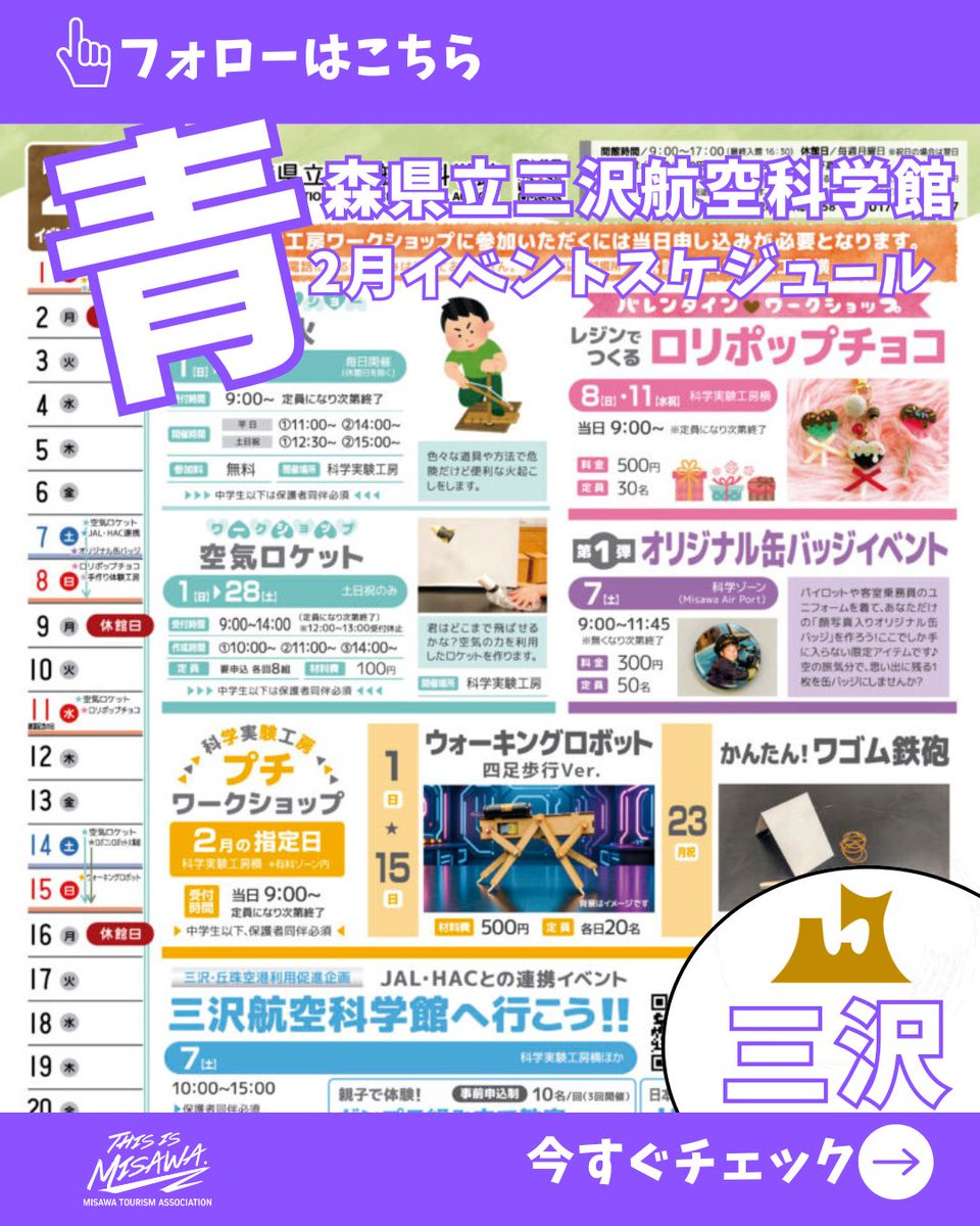 (一社)三沢市観光協会【公式】 tweet media